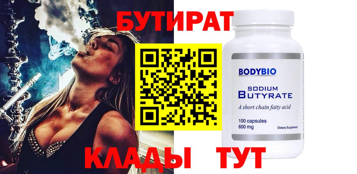 БУТИРАТ GHB Светлоград