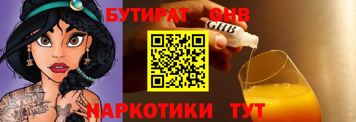 Светлоград  БУТИРАТ бутик  Вход с VPN 