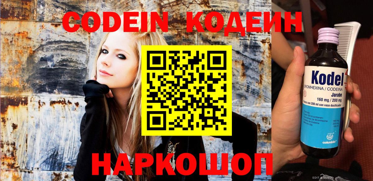 Codein напиток Lean (лин) Светлоград