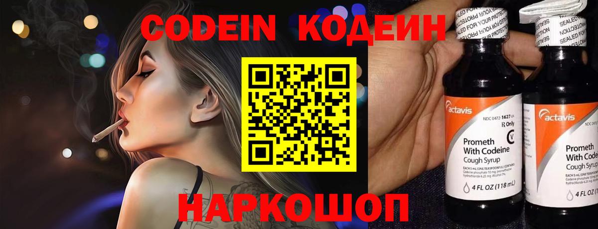 Кодеиновый сироп Lean Purple Drank  наркошоп  Светлоград  Вход с VPN  Кодеин напиток Lean (лин) 