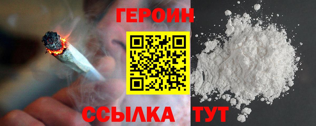 ГЕРОИН белый Светлоград