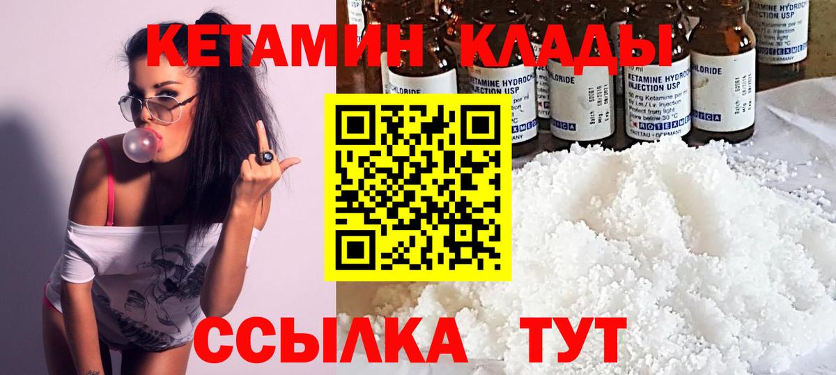 КЕТАМИН VHQ Светлоград