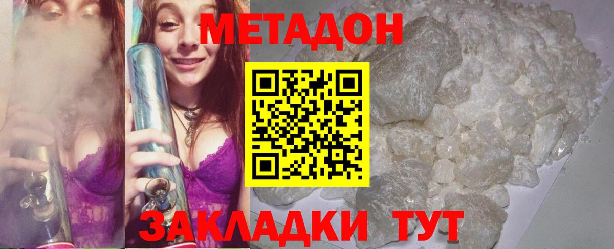МЕТАДОН кристалл Светлоград