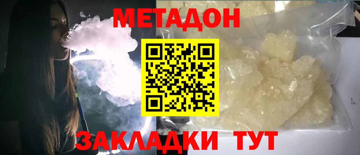 МЕТАДОН methadone  Метадон methadone  Вход с VPN  сайты даркнета Telegram  Светлоград 